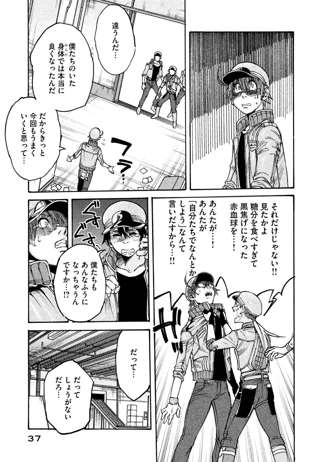 Hataraku Saibou BLACK - Chapter 19 - Page 16